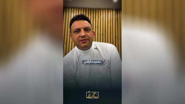 روابط فاسد:"تاریخ مصرف روابط میگذره..."