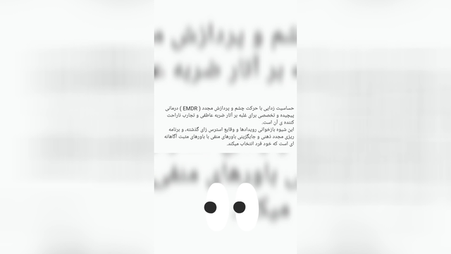 حساسیت زدایی با حرکت چشم و پردازش مجدد