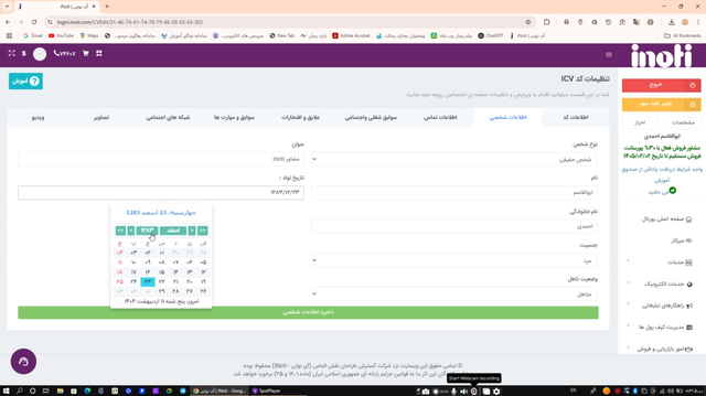 آموزش رزومه ساز آنلاین- قسمت دوم