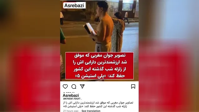 نجات پلی استیشن 5 از زلزله توسط قهرمان مغربی