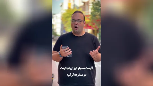 راهنمای خرید سیم‌کارت در سفر به استانبول #کوتاه