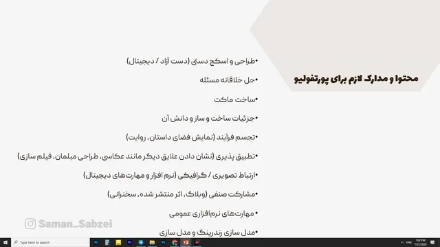 راهنمای طراحی یک پرتفولیو موفق در معماری و شهرسازی