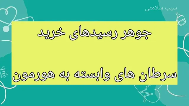 سرطان به چه کسانی حمله می‌کند؟