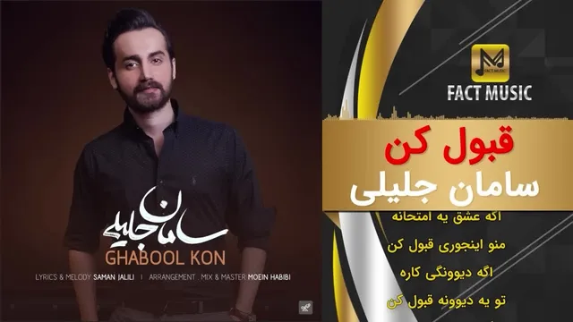 بهترین ۳ آهنگ سامان جلیلی