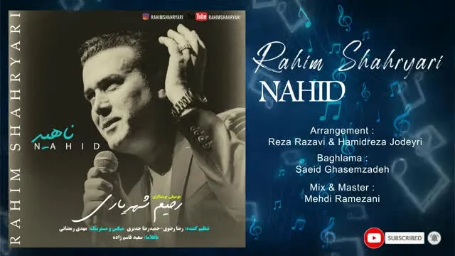 رحیم شهریاری - ناهید