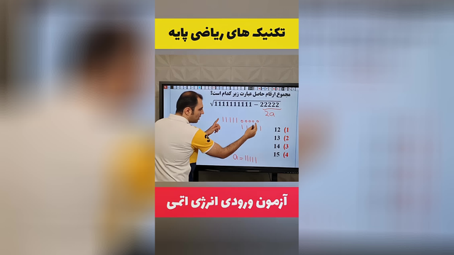 رازهای قبولی در آزمون ورودی انرژی اتمی 😍