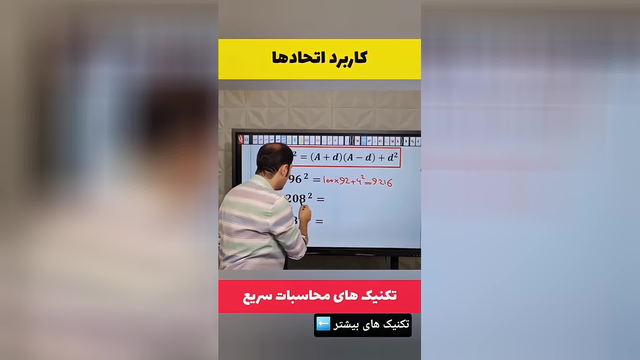 سه‌سوته حساب کن! آموزش محاسبه سریع