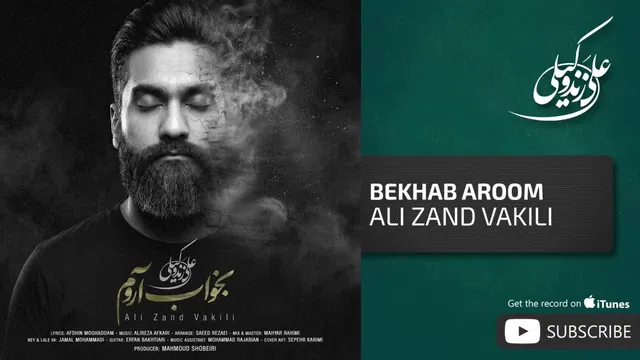 علی زندوکیلی — بخواب آروم
