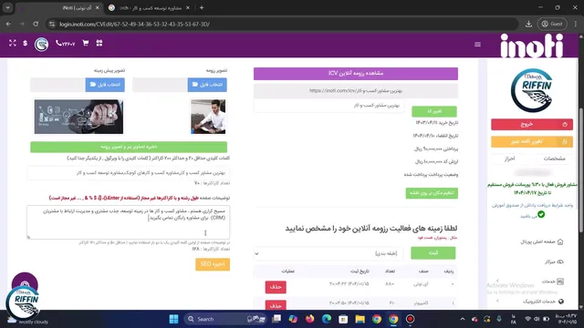 آموزش جیدمان iCv