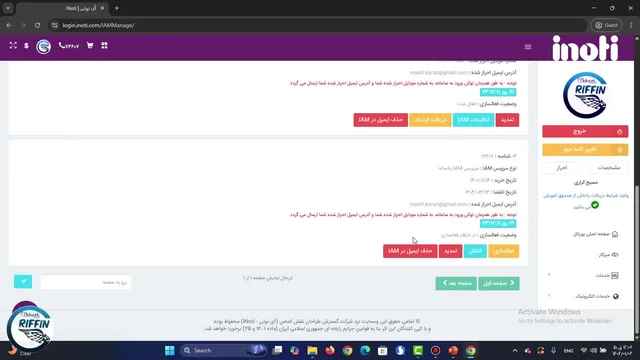  آموزش سرویس iAM (مقدماتی)