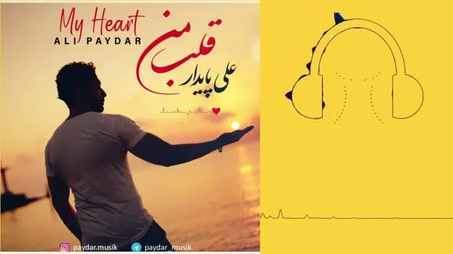 دانلود آهنگ علی پایدار قلب من