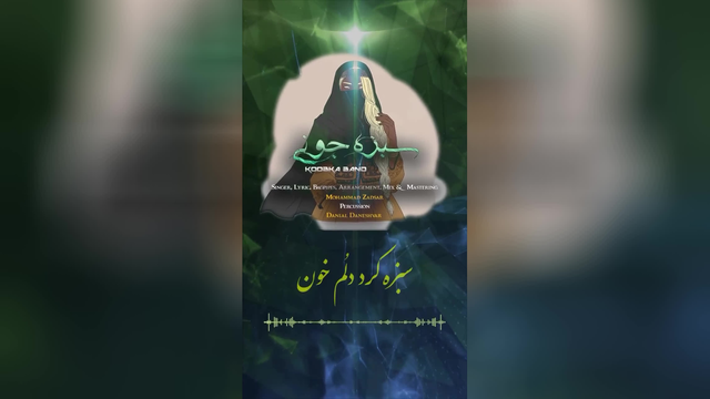 دانلود آهنگ کوبکا بند سبزه جونی
