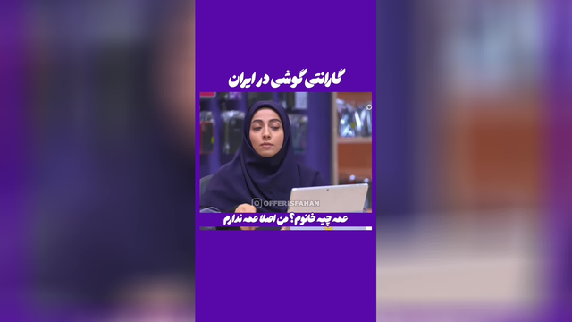 فقط آخرش که گارانتی قبول نمی‌کنه😅👍