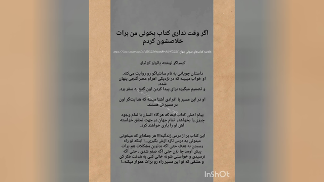 خلاصه کتاب صوتی کیمیاگر . پائولو کوئیلو با صدای جلال خدامی