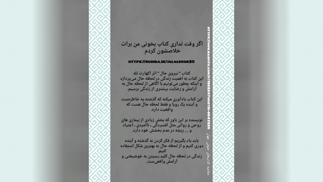 خلاصه کتاب صوتی نیروی حال. اکهارت تول