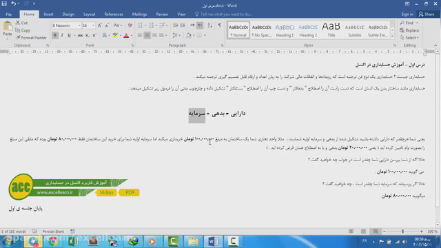فیلم آموزش حسابداری مقدماتی (قسمت اول)