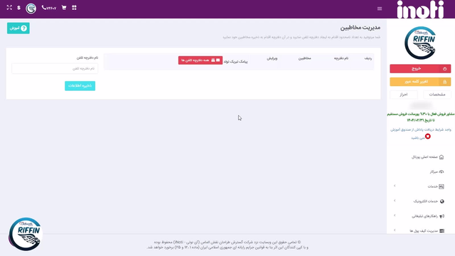 آموزش کامل کار با میزکار آی نوتی
