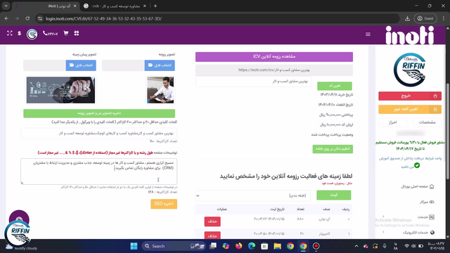 آموزش سرویس iCV