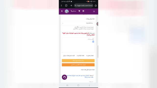 آموزش استفاده از پنل پیامکی آی‌نوتی