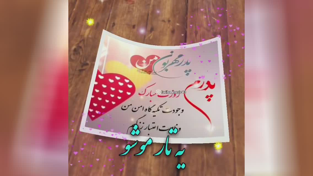 کلیپ روز پدر