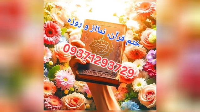 ختم قرآن کریم
