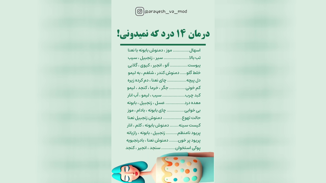 درمان 14 درد