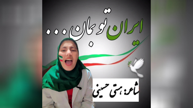 وطنم ایران