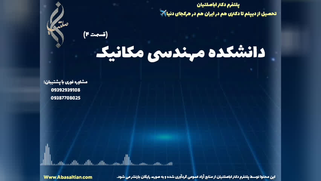 راهنمای جامع انتخاب دانشگاه مکانیک | دانشکده مهندسی مکانیک