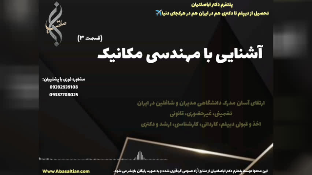 مدرک معتبر مهندسی مکانیک ویژه تکمیل پرونده مهاجرت کاری | آشنایی با رشته مهندسی م