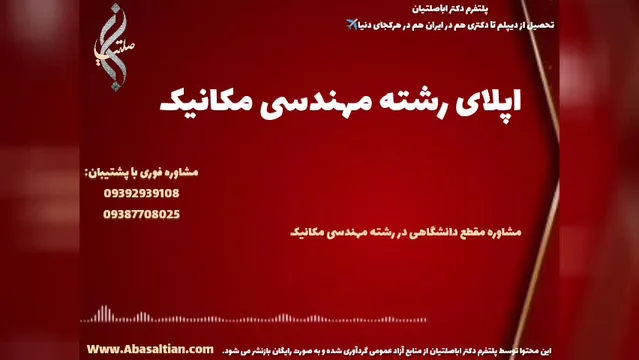 تحصیل تضمینی مکانیک در تمامی مقاطع تحصیلی بدون محدودیت | اپلای رشته مکانیک