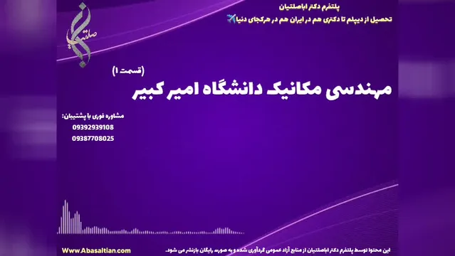 مدرک معتبر مکانیک قابل استفاده در شرکت های بین المللی | مهندسی مکانیک دانشگاه ام