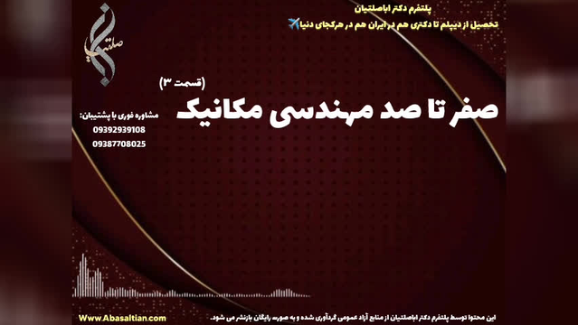 قبولی تضمینی در رشته مکانیک گرایش تاسیسات حرارتی | صفر  تا صد رشته مکانیک