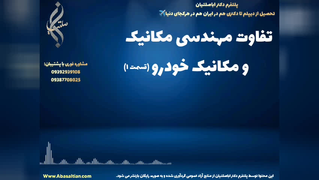مدرک رسمی دکتری مهندسی مکانیک قابل ارائه به دانشگاه های خارجی
