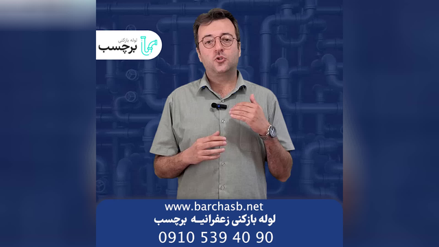 لوله بازکنی زعفرانیه تهران همیشه پاسخگو