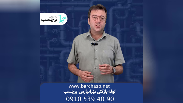 لوله بازکنی تهرانپارس تهران مطمئن