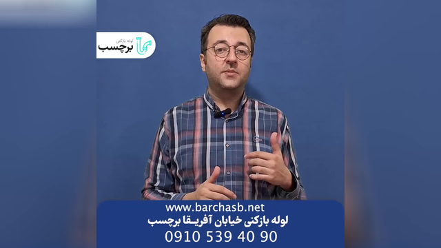 لوله بازکنی آفریقا (نلسون ماندلا) تهران شبانه روزی