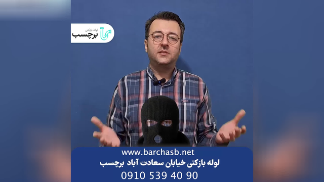 لوله بازکنی سعادت آباد تهران با هزینه به صرفه