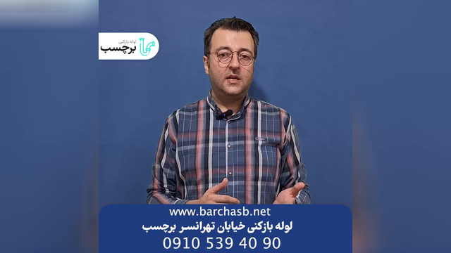 لوله بازکنی تهرانسر تهران فوری