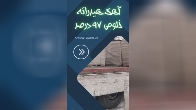 تولیدکننده آهک هیدراته