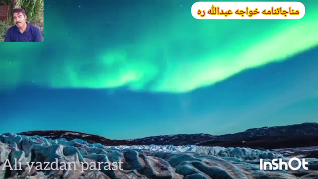 مناجاتنامه خواجه عبدالله انصاری ره