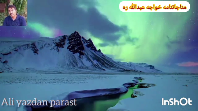 مناجاتنامه خواجه عبدالله ره
