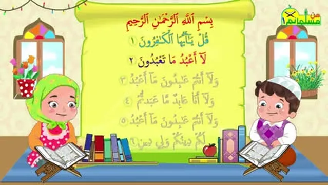 سوره کافرون