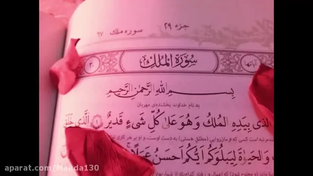 سوره مبارکه ملک