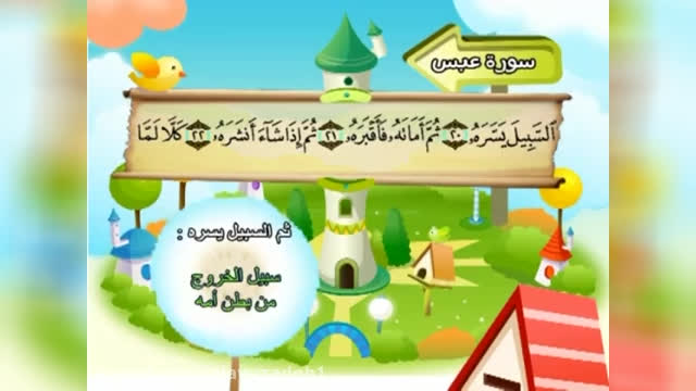 سوره مبارکه عبس