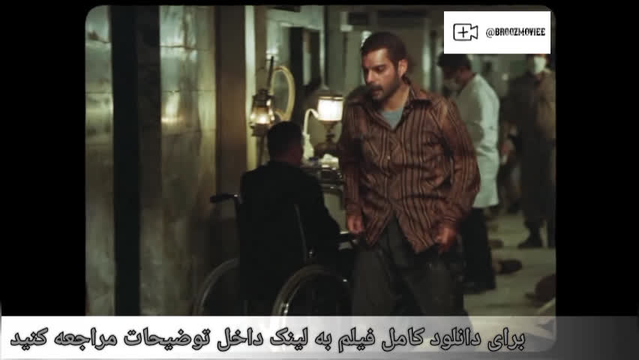 فیلم جدید درخت گردو با بازی مهران مدیری و پیمان معادی