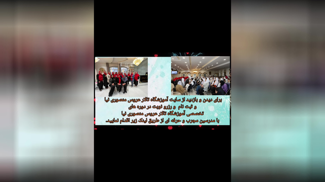 تبلیغ آموزشگاه تالار عروس کرمان