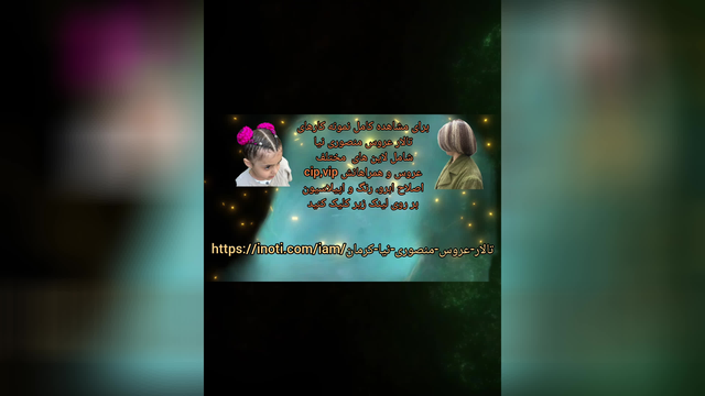تبلیغ سایت آرایشگاه تالار عروس کرمان