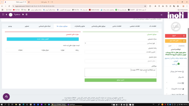 آموزش رزومه ساز آنلاین- قسمت چهارم