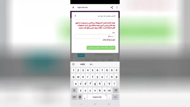 نحوه شارژ کیف پول خرید