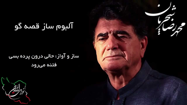 آواز بسیار زیبا
